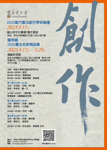 真作/花園大学名誉学長/山田無文/冬嶺秀弧松/書/布袋屋掛軸HK-161 台灣首次當代書法創作論壇熱烈召開– 中華新聞記者協會