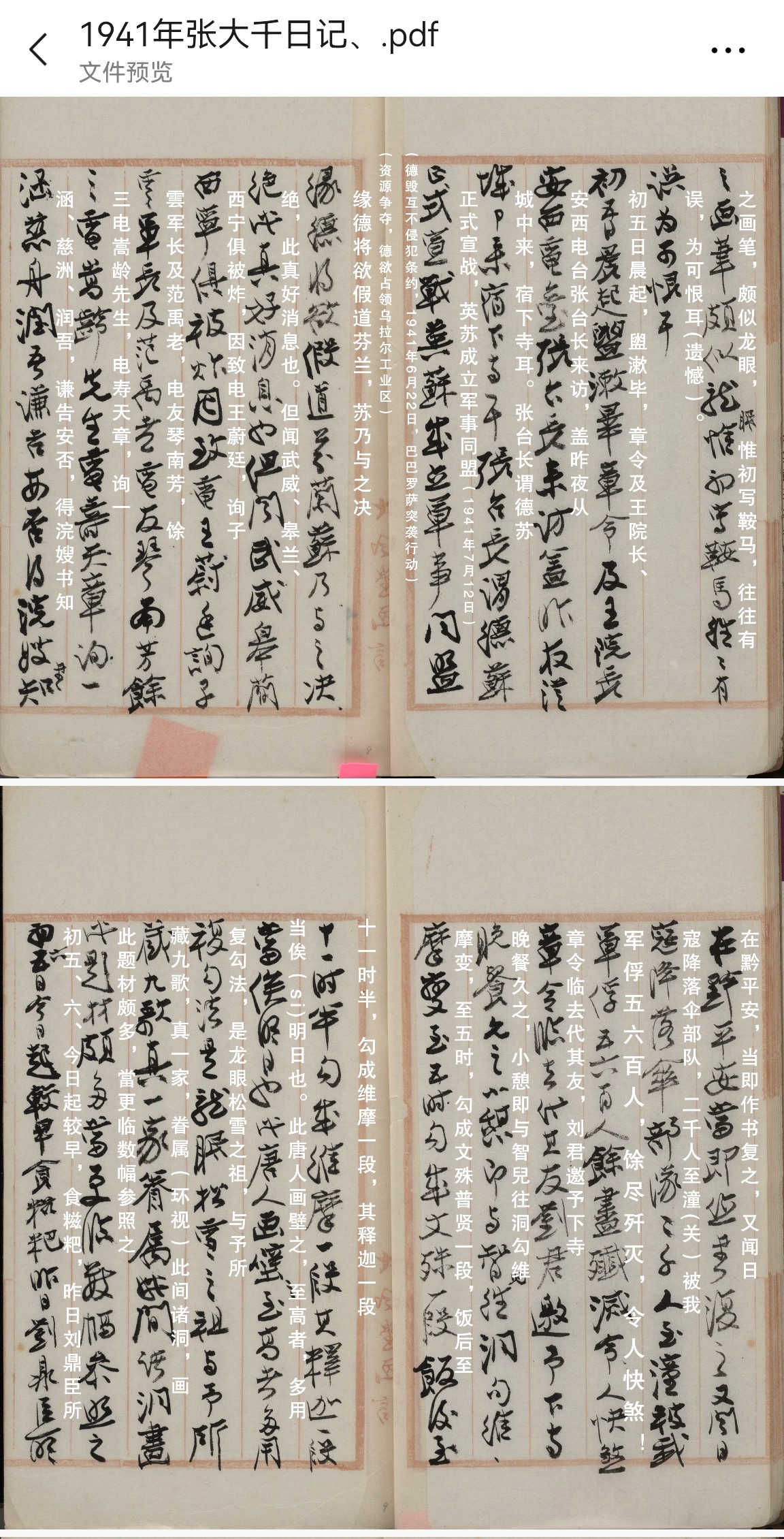 張大千《敦煌日記》：烽火筆墨中的歷史見證映照反法西斯戰爭東方記憶