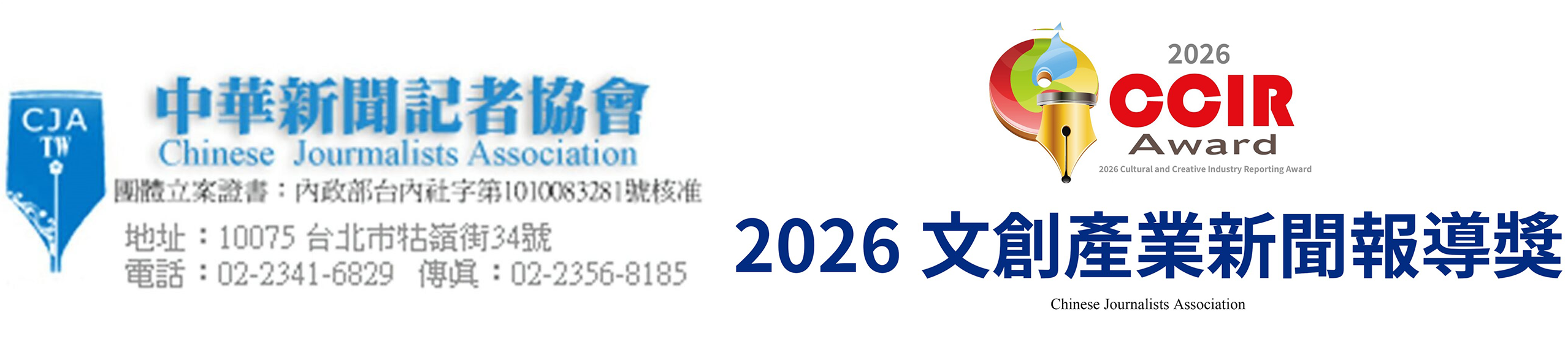 中華新聞記者協會